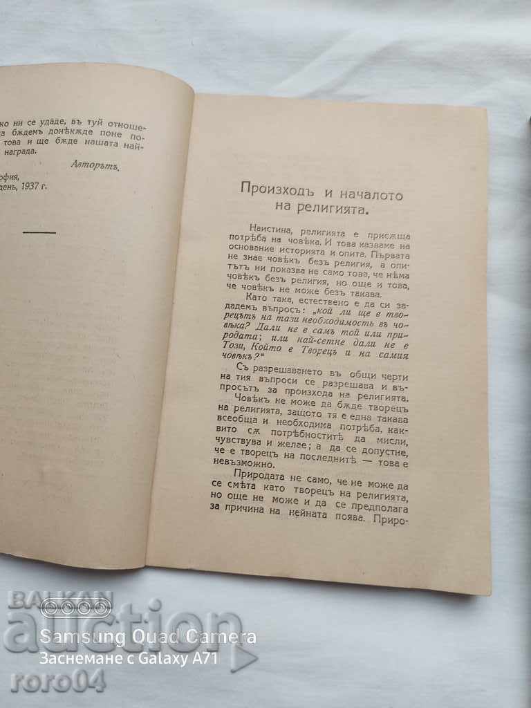 Παράδοση ΘΡΗΣΚΕΙΑ, ΕΠΙΣΤΗΜΗ, ΠΟΛΙΤΙΣΜΟΣ ΚΑΙ ΠΟΛΕΜΟΣ