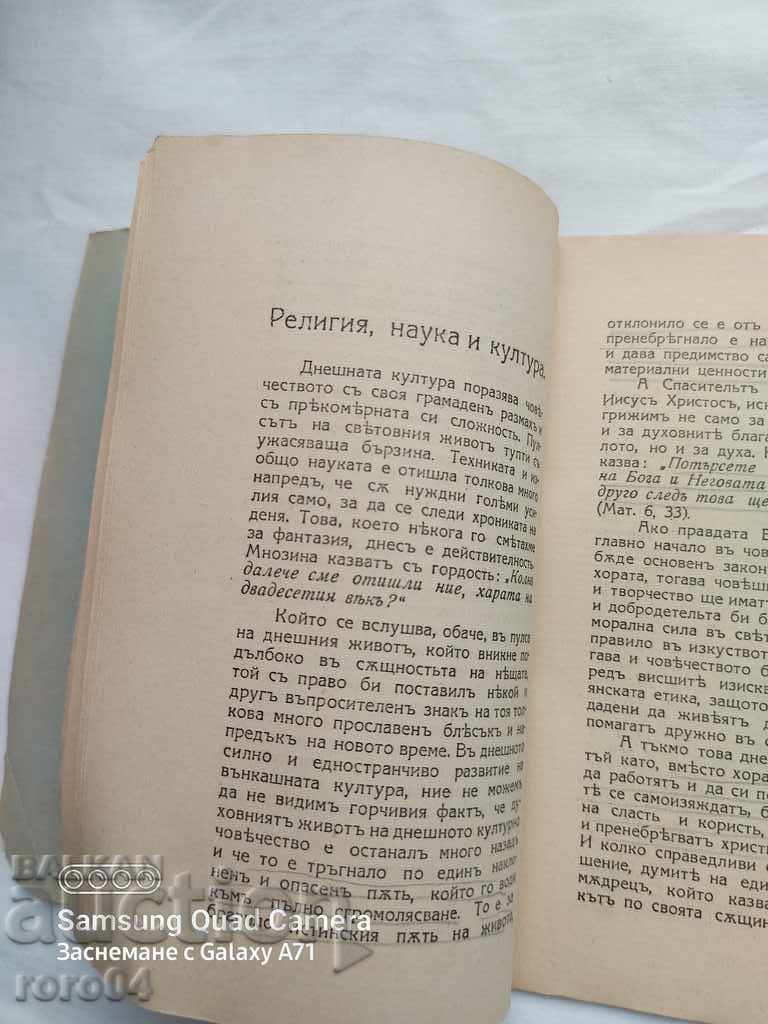 ΘΡΗΣΚΕΙΑ, ΕΠΙΣΤΗΜΗ, ΠΟΛΙΤΙΣΜΟΣ ΚΑΙ ΠΟΛΕΜΟΣ - 5