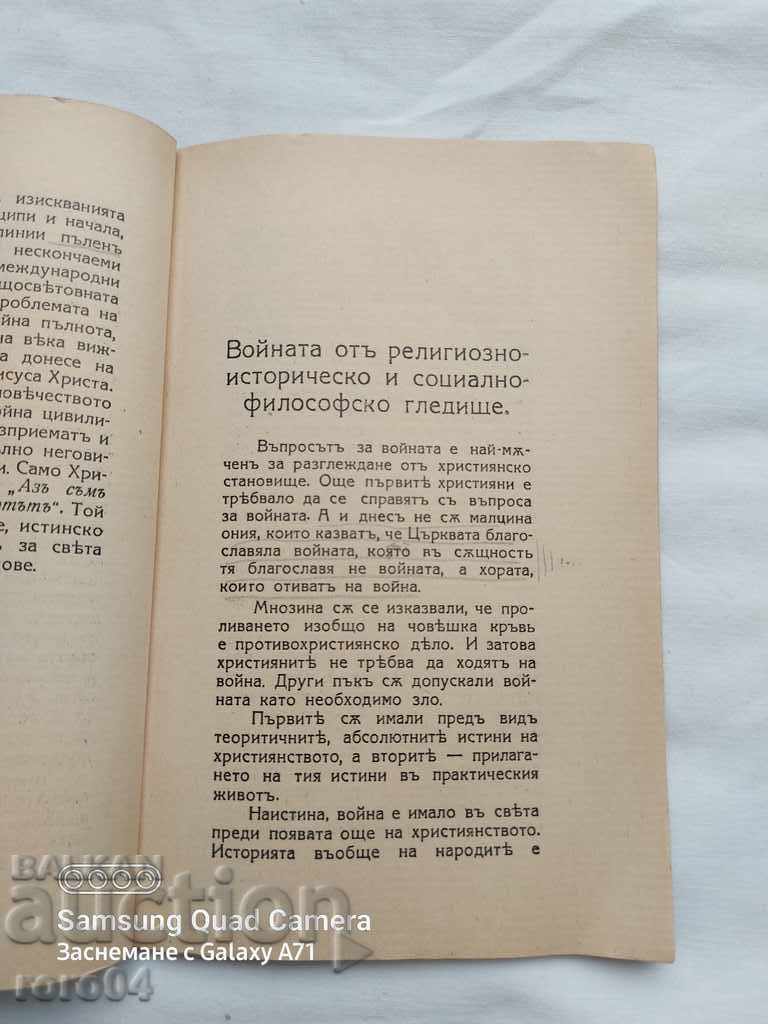 ΘΡΗΣΚΕΙΑ, ΕΠΙΣΤΗΜΗ, ΠΟΛΙΤΙΣΜΟΣ ΚΑΙ ΠΟΛΕΜΟΣ - 6