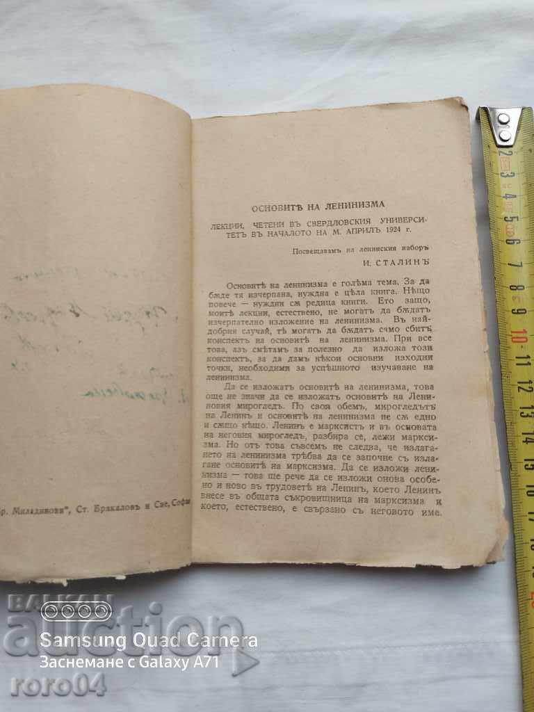 Аукцион ОСНОВИТЕ НА ЛЕНИНИЗМА - И. СТАЛИН Аукцион ОСНОВИТЕ НА ЛЕНИНИЗМА - И. СТАЛИН