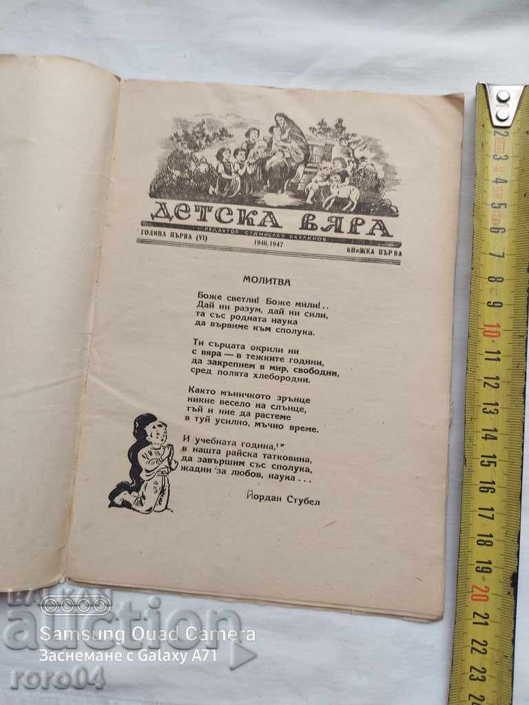 ΠΑΙΔΙΚΗ ΠΙΣΤΗ με τιμή € 5.99 | 11.72 BGN