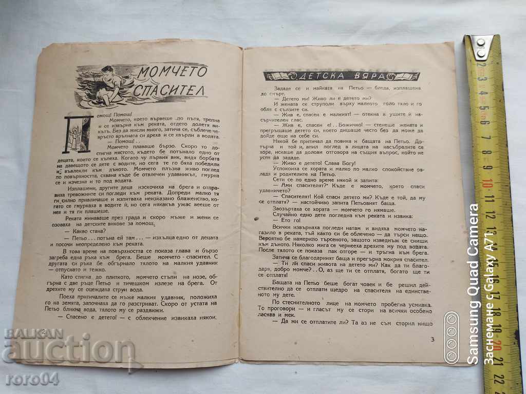 Δημοπρασία ΠΑΙΔΙΚΗ ΠΙΣΤΗ