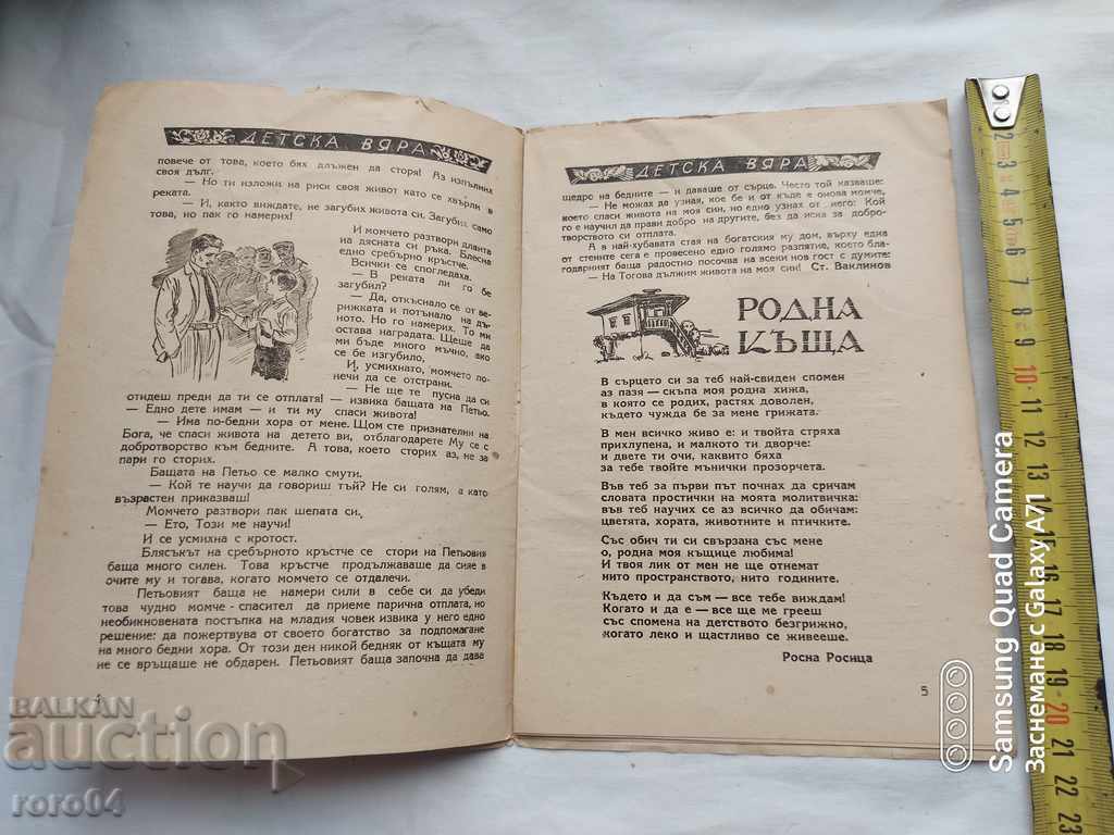 Delivery of CHILDREN'S FAITH