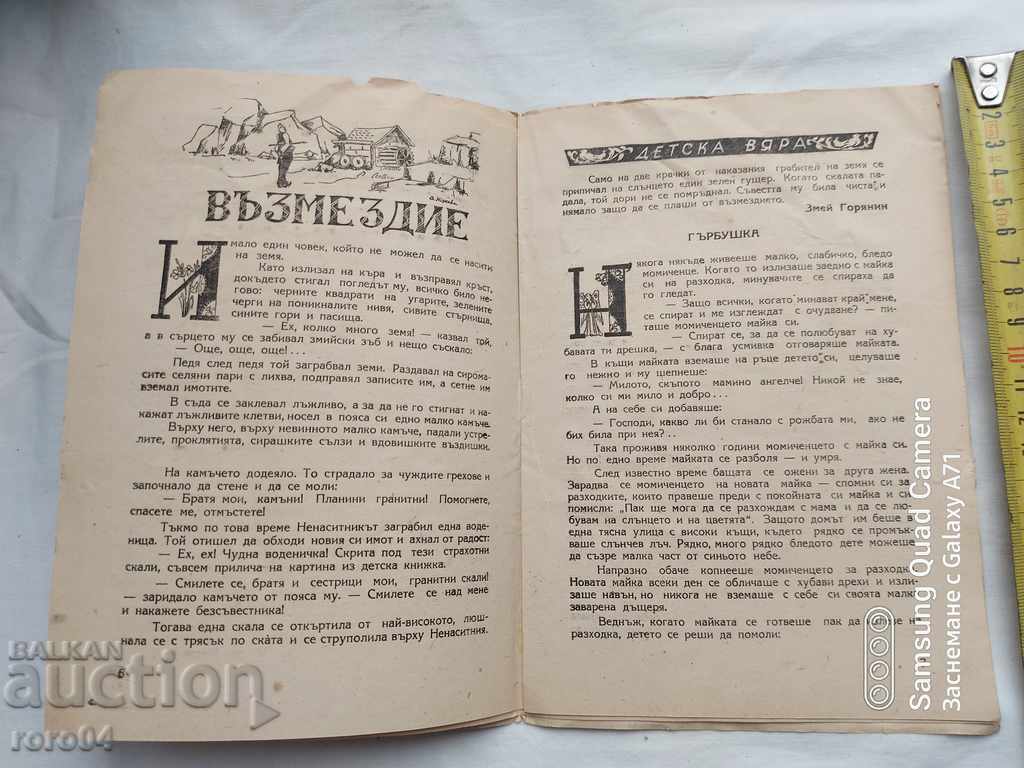 ΠΑΙΔΙΚΗ ΠΙΣΤΗ - 5