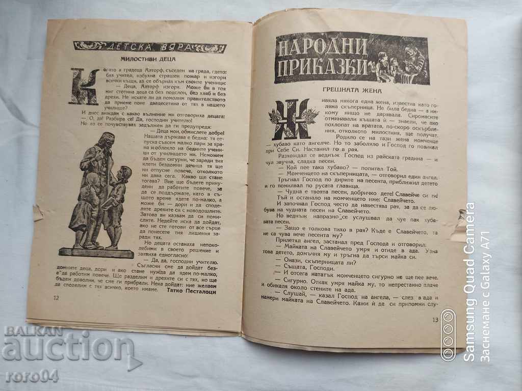 ΠΑΙΔΙΚΗ ΠΙΣΤΗ - 6