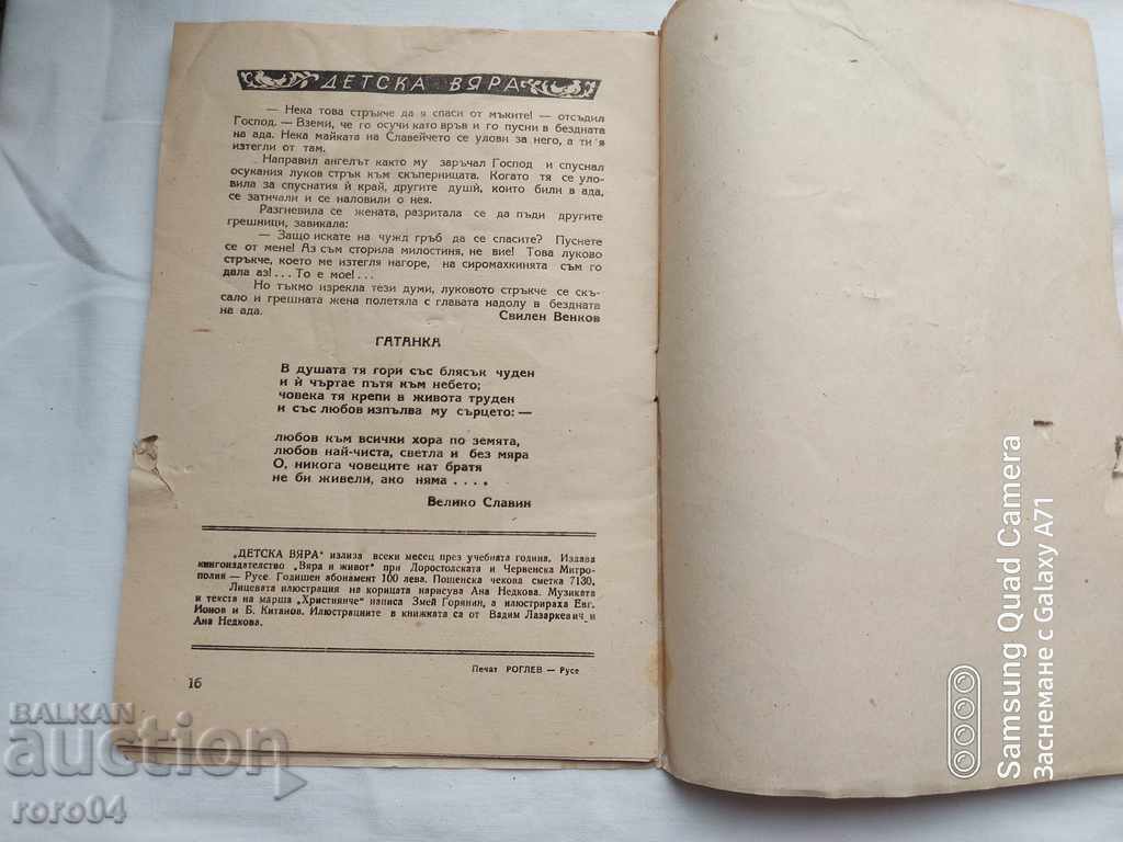 ΠΑΙΔΙΚΗ ΠΙΣΤΗ - 7