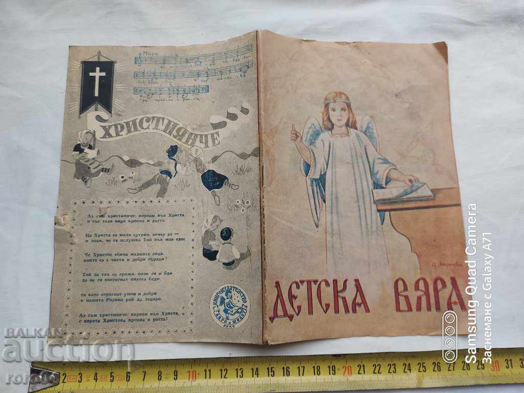 ΠΑΙΔΙΚΗ ΠΙΣΤΗ