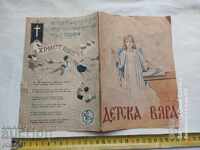 ДЕТСКА ВЯРА