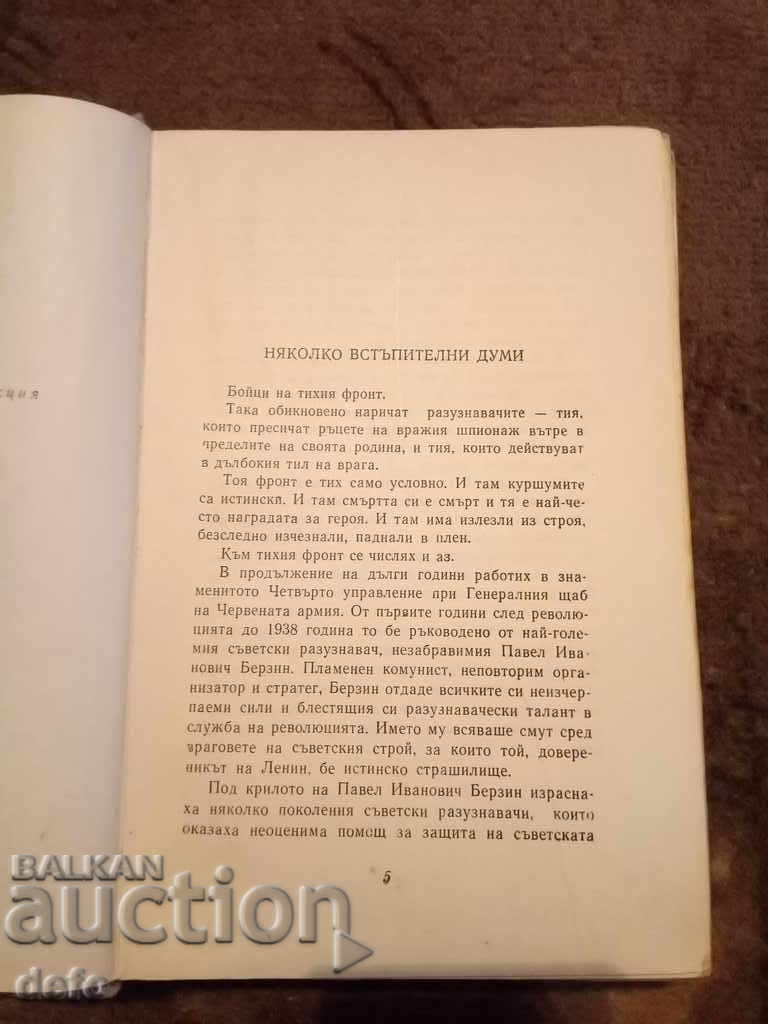 Auction  Fighters on the quiet front - Ivan Vinarov