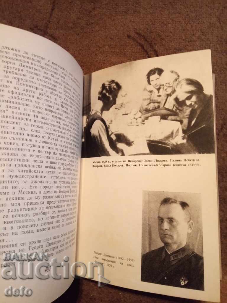 Delivery of Fighters on the quiet front - Ivan Vinarov