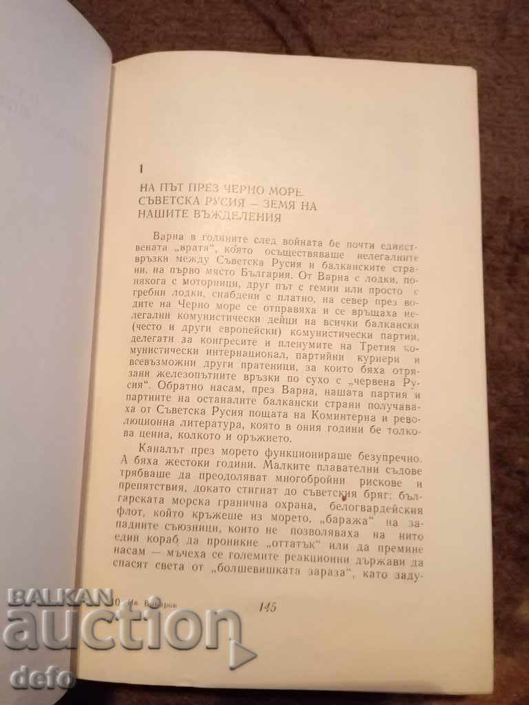 Fighters on the quiet front - Ivan Vinarov - 5