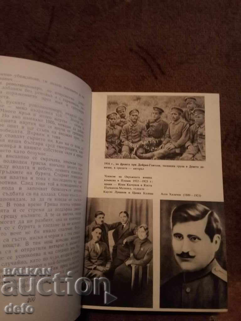 Fighters on the quiet front - Ivan Vinarov - 6