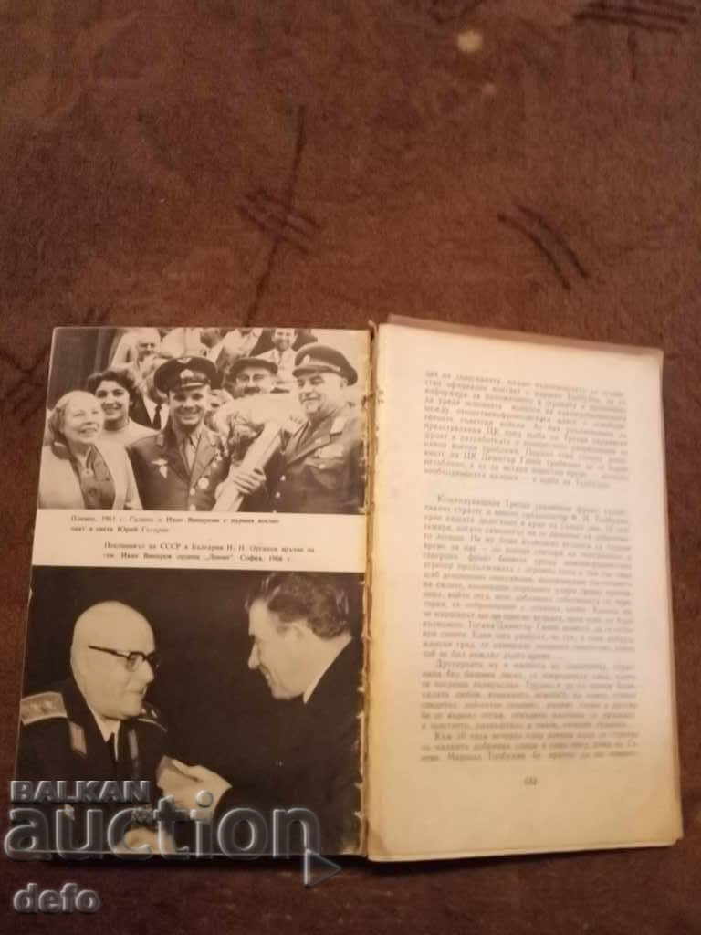 Fighters on the quiet front - Ivan Vinarov - 7