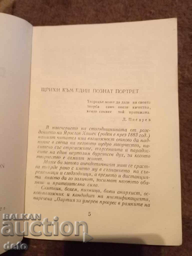 Auction The Violet Thunder - Jaroslav Hasek Auction The Violet Thunder - Jaroslav Hasek