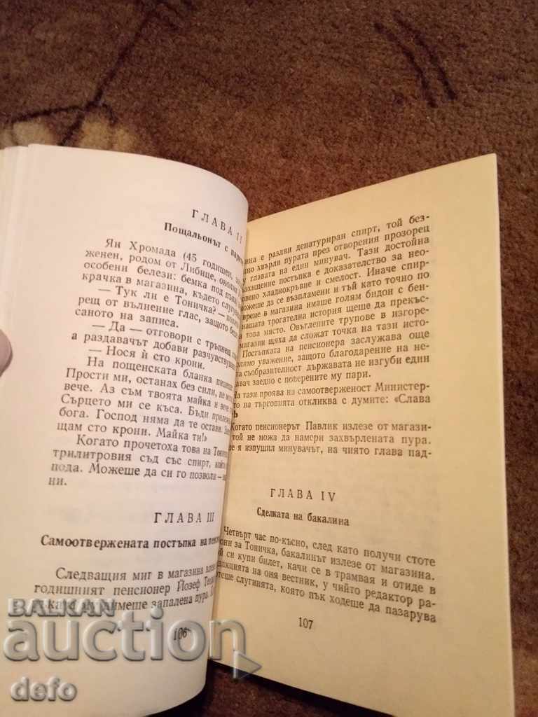 The Violet Thunder - Jaroslav Hasek - 5 The Violet Thunder - Jaroslav Hasek - 5