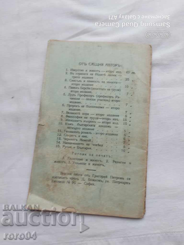 THE PROPHET ON BOLSHEVISM - GRIGORY PETROV - 6 THE PROPHET ON BOLSHEVISM - GRIGORY PETROV - 6