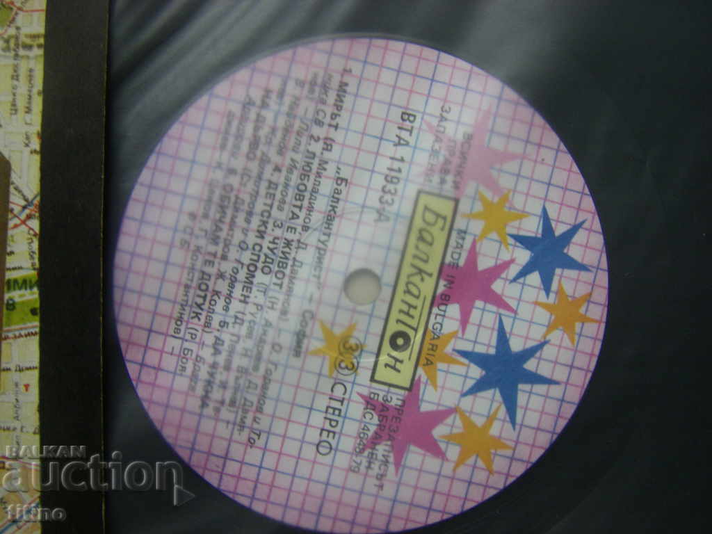 Аукцион ВТА 11933 - Балкантурист - София Аукцион ВТА 11933 - Балкантурист - София