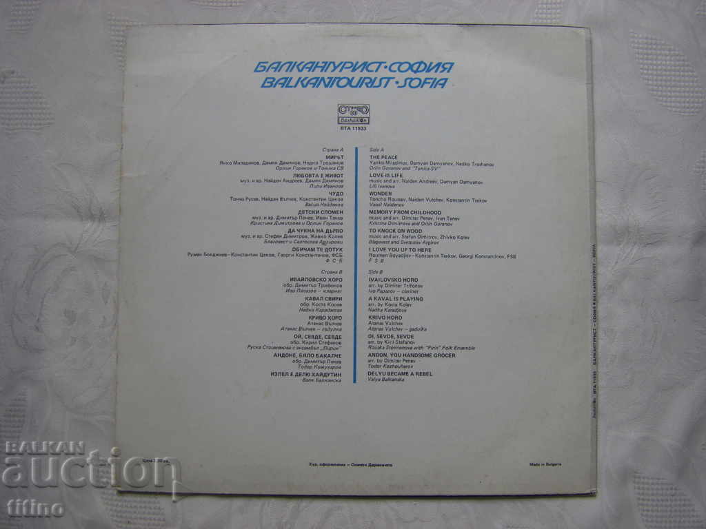 Доставка на ВТА 11933 - Балкантурист - София Доставка на ВТА 11933 - Балкантурист - София