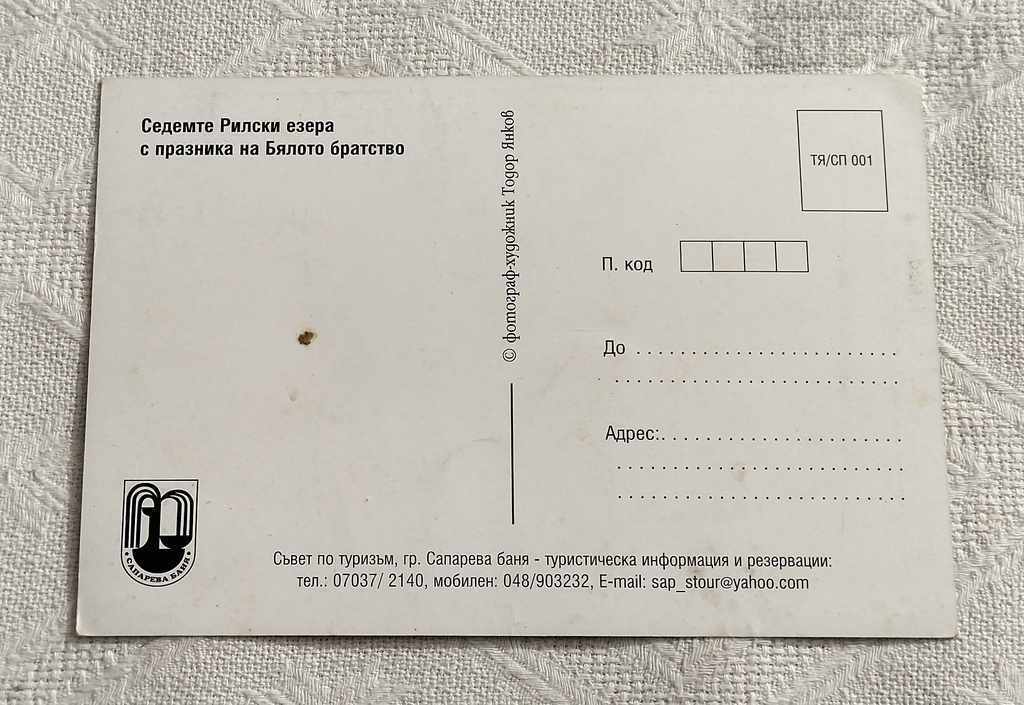 THE SEVEN RILA LAKES FESTIVAL OF THE WHITE BROTHERHOOD DANOV P.K. with price 3.00 BGN | € 1.53 THE SEVEN RILA LAKES FESTIVAL OF THE WHITE BROTHERHOOD DANOV P.K. with price 3.00 BGN | € 1.53