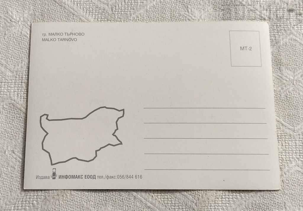 MALKO TARNOVO MOSAIC PK 201 ... with price 3.00 BGN | € 1.53 MALKO TARNOVO MOSAIC PK 201 ... with price 3.00 BGN | € 1.53