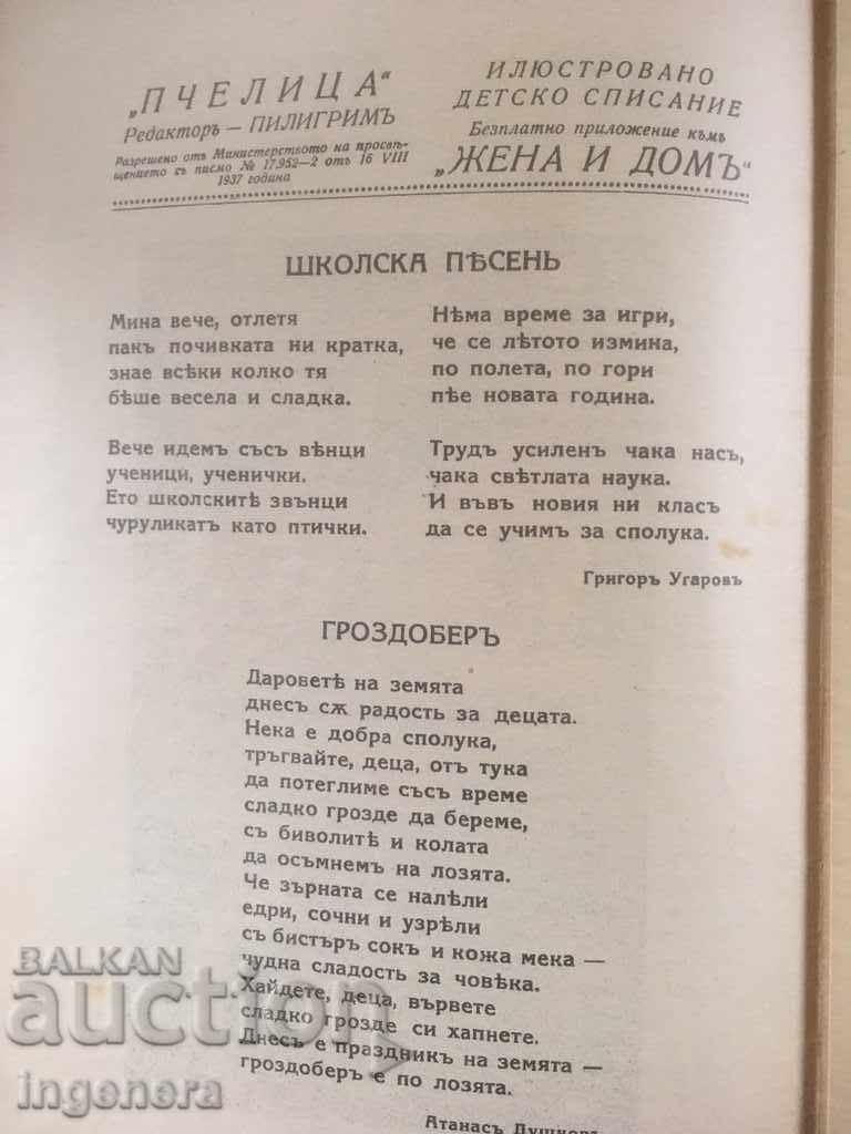 CARTE "PCHELITSA"-1937 REVISTĂ cu preț € 6.50 | 12.71 BGN CARTE "PCHELITSA"-1937 REVISTĂ cu preț € 6.50 | 12.71 BGN