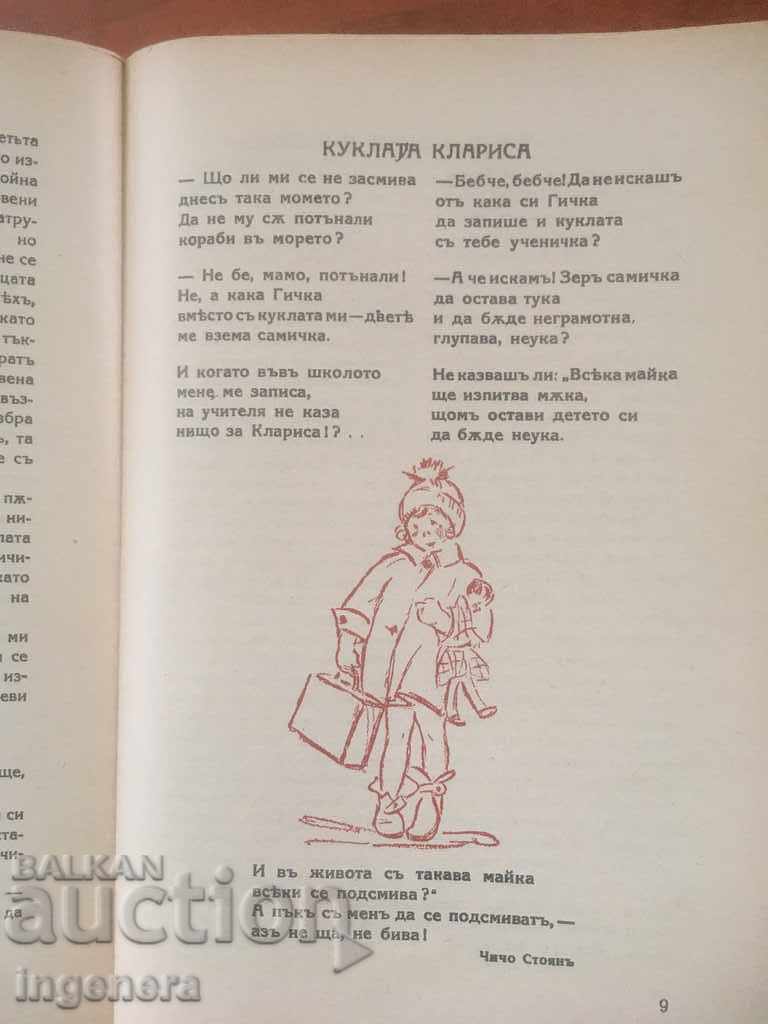 CARTE "PCHELITSA"-1937 REVISTĂ - 5 CARTE "PCHELITSA"-1937 REVISTĂ - 5