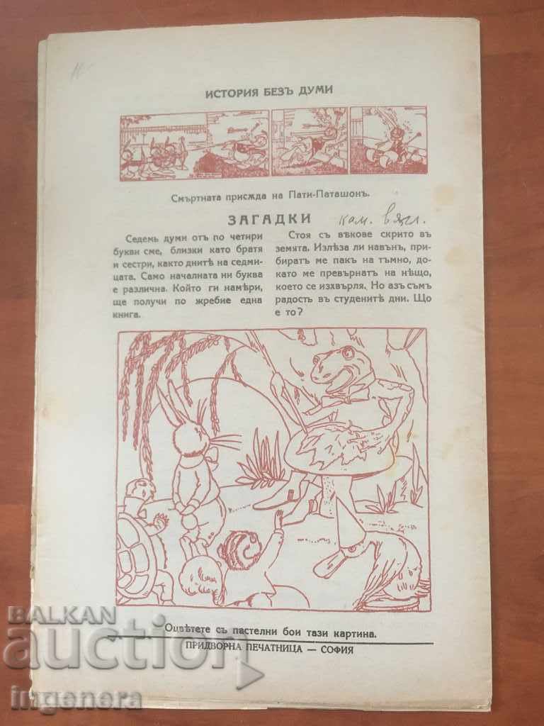 CARTE "PCHELITSA"-1937 REVISTĂ - 7 CARTE "PCHELITSA"-1937 REVISTĂ - 7