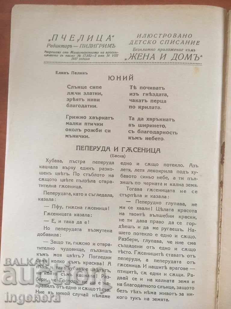 BOOK BOOK "BEE" -1937 MAGAZINE with price 12.00 BGN | € 6.14 BOOK BOOK "BEE" -1937 MAGAZINE with price 12.00 BGN | € 6.14