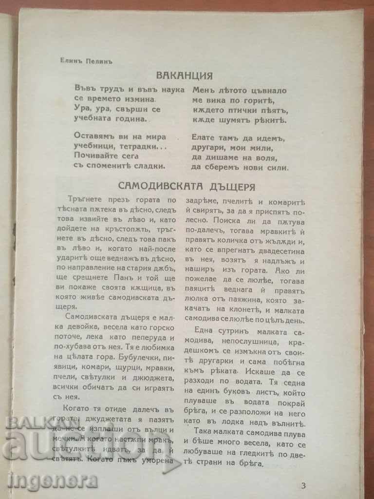 Δημοπρασία ΒΙΒΛΙΟ "PCHELITSA" (PCHELITSA) - 1937 ΠΕΡΙΟΔΙΚΟ Δημοπρασία ΒΙΒΛΙΟ "PCHELITSA" (PCHELITSA) - 1937 ΠΕΡΙΟΔΙΚΟ