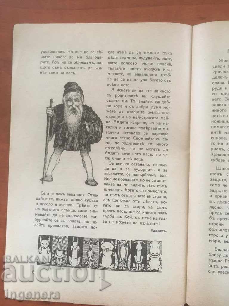 Παράδοση ΒΙΒΛΙΟ "PCHELITSA" (PCHELITSA) - 1937 ΠΕΡΙΟΔΙΚΟ Παράδοση ΒΙΒΛΙΟ "PCHELITSA" (PCHELITSA) - 1937 ΠΕΡΙΟΔΙΚΟ