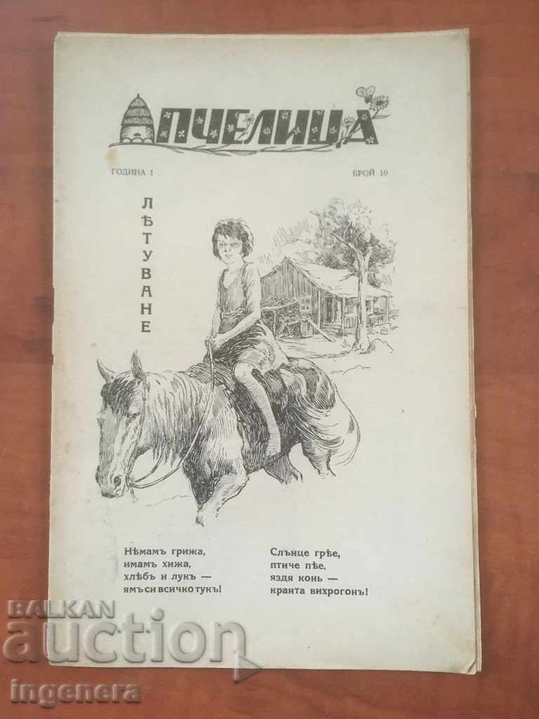 ΒΙΒΛΙΟ "PCHELITSA" (PCHELITSA) - 1937 ΠΕΡΙΟΔΙΚΟ ΒΙΒΛΙΟ "PCHELITSA" (PCHELITSA) - 1937 ΠΕΡΙΟΔΙΚΟ