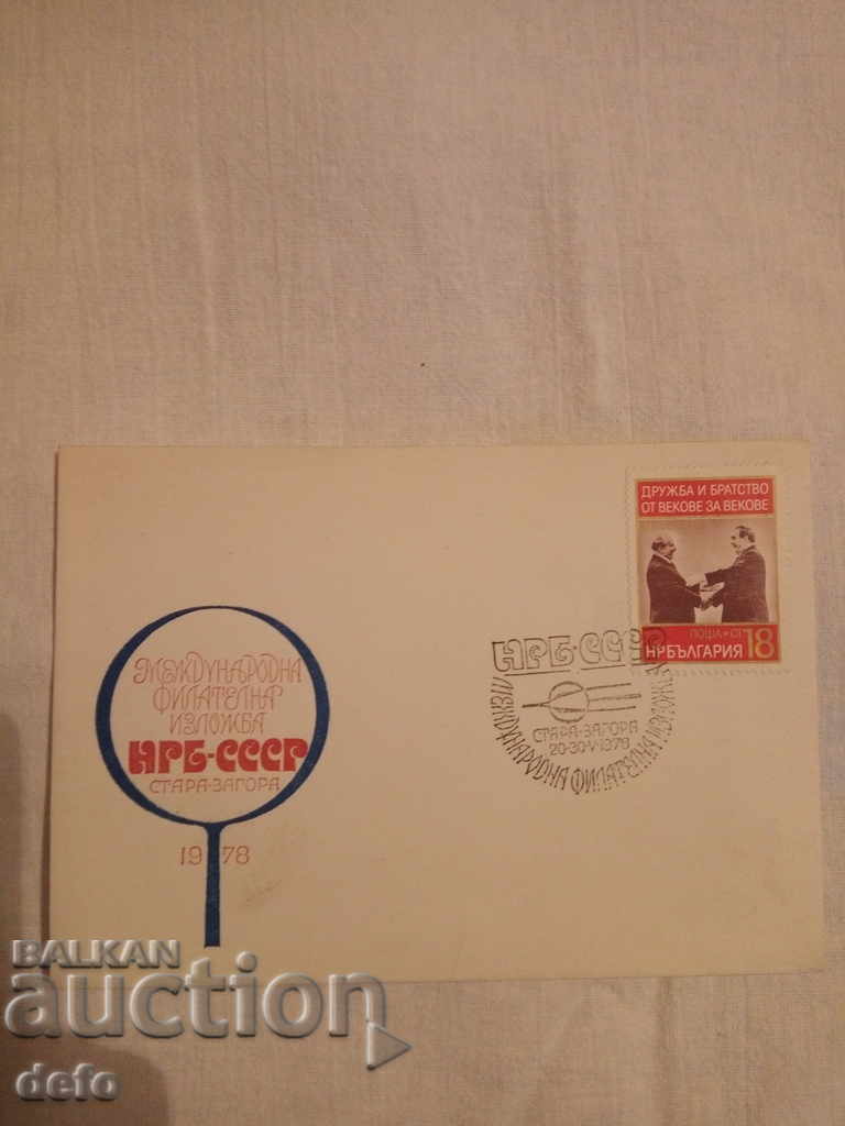 4 Jubilee envelopes with price 4.00 BGN | € 2.05