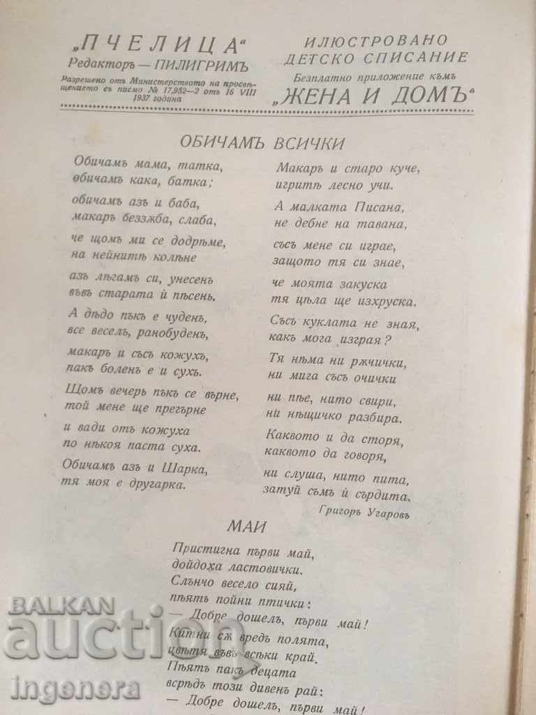 BOOK BOOK "BEE" -1937 MAGAZINE with price 12.00 BGN | € 6.14 BOOK BOOK "BEE" -1937 MAGAZINE with price 12.00 BGN | € 6.14