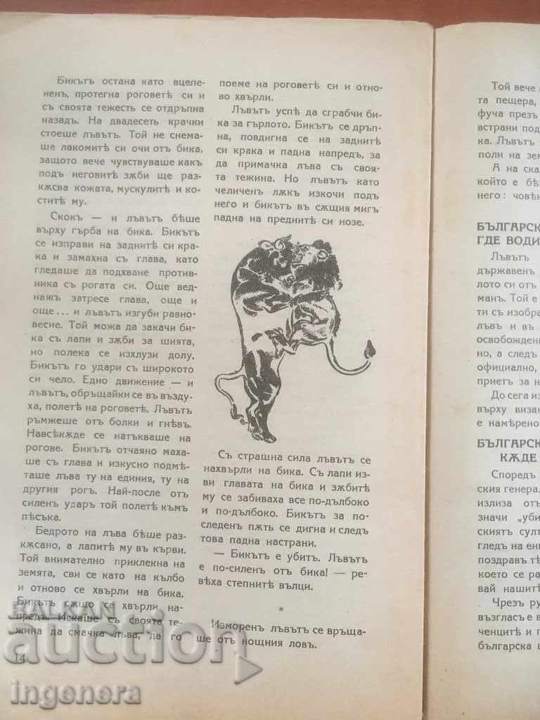 CARTE "PCHELITSA"-1937 REVISTĂ - 6