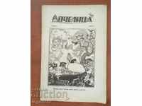 CARTE CARTE „ALBINA” -REVISTA 1937
