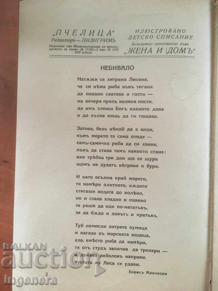 BOOK BOOK "BEE" -1937 MAGAZINE with price 12.00 BGN | € 6.14 BOOK BOOK "BEE" -1937 MAGAZINE with price 12.00 BGN | € 6.14