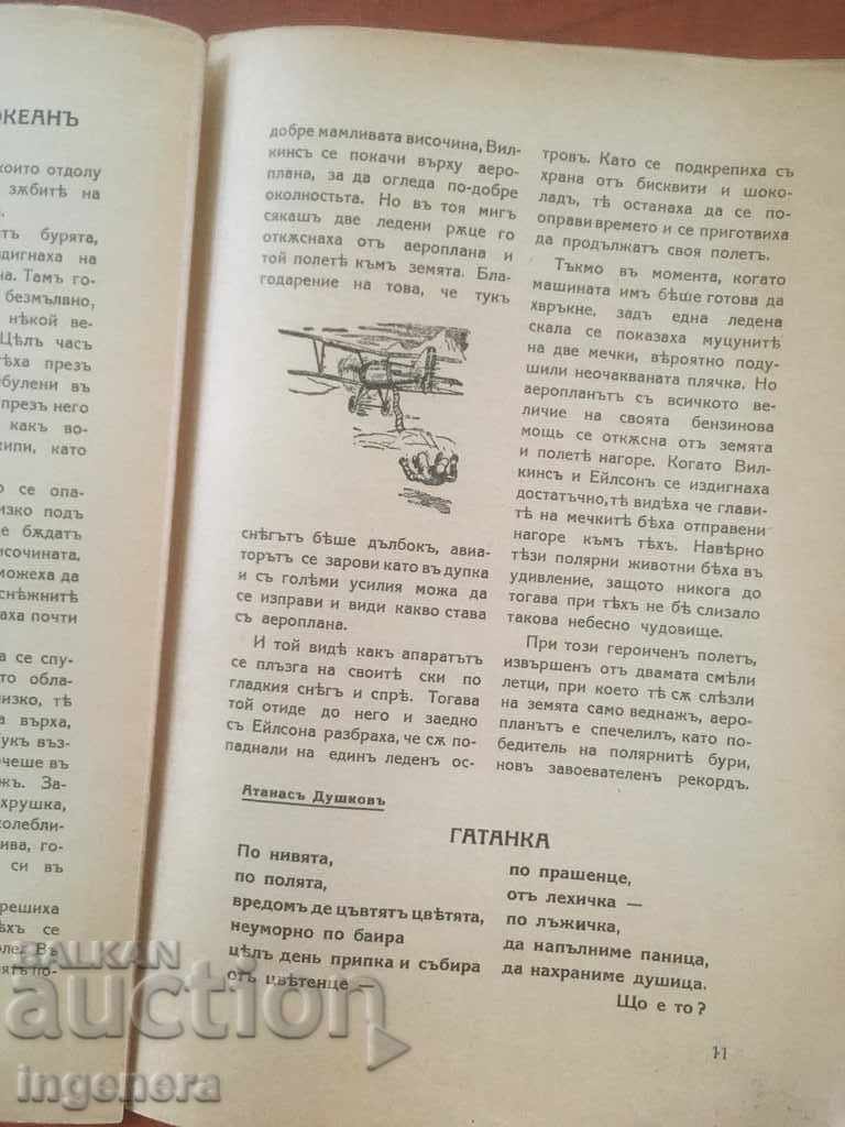 Licitație CARTE "PCHELITSA"-1937 REVISTĂ Licitație CARTE "PCHELITSA"-1937 REVISTĂ