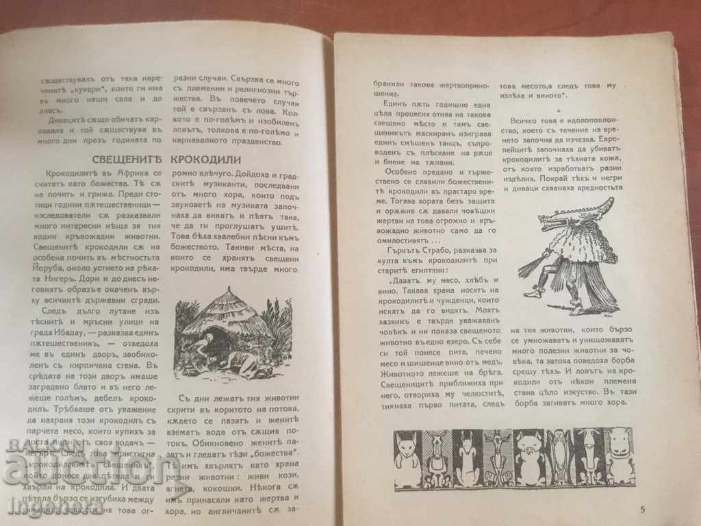 Livrarea CARTE "PCHELITSA"-1937 REVISTĂ Livrarea CARTE "PCHELITSA"-1937 REVISTĂ