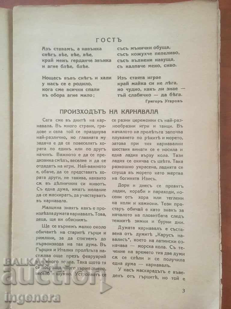 CARTE "PCHELITSA"-1937 REVISTĂ - 5 CARTE "PCHELITSA"-1937 REVISTĂ - 5