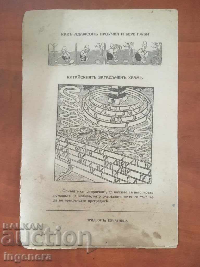 CARTE "PCHELITSA"-1937 REVISTĂ - 7 CARTE "PCHELITSA"-1937 REVISTĂ - 7