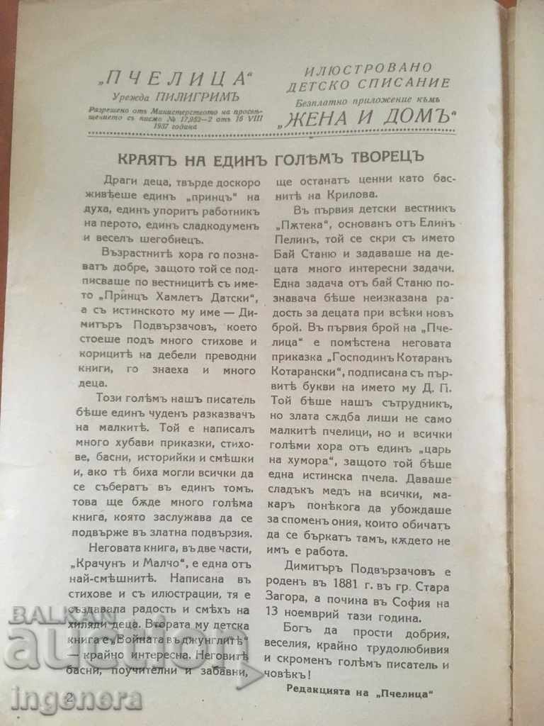 BOOK BOOK "BEE" -1937 MAGAZINE with price 12.00 BGN | € 6.14 BOOK BOOK "BEE" -1937 MAGAZINE with price 12.00 BGN | € 6.14