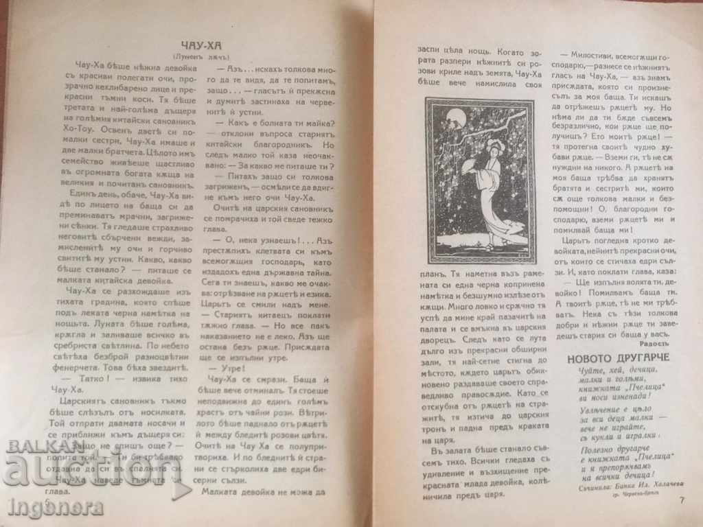 Livrarea CARTE "PCHELITSA"-1937 REVISTĂ