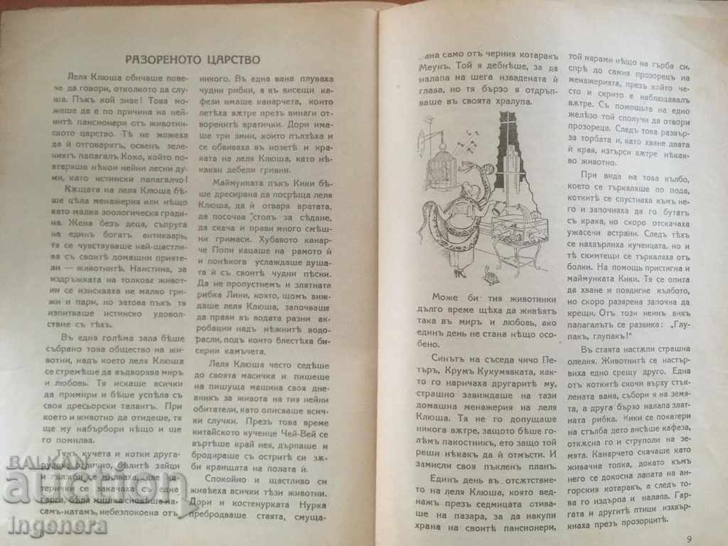 CARTE "PCHELITSA"-1937 REVISTĂ - 6