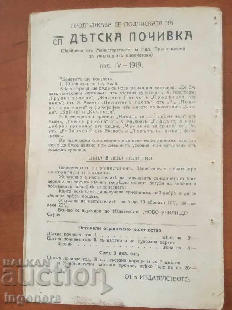 BOOK BOOK "CHILDREN'S HOLIDAY" 1919 MAGAZINE with price 16.00 BGN | € 8.18 BOOK BOOK "CHILDREN'S HOLIDAY" 1919 MAGAZINE with price 16.00 BGN | € 8.18