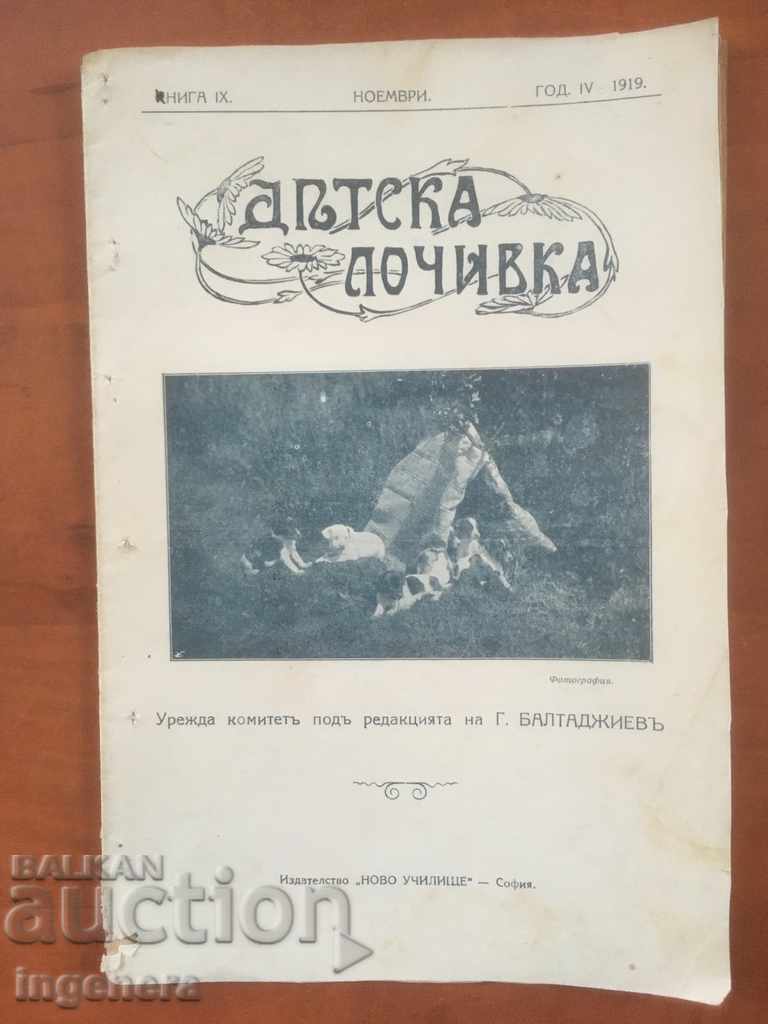 КНИГА КНИЖКА "ДЕТСКА ПОЧИВКА" 1919 ГОДИНА СПИСАНИЕ
