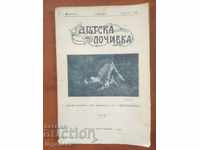 CARTE CARTE „VACANTA COPIILOR” REVISTA 1919