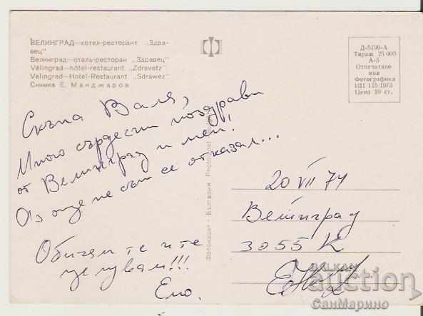 Картичка България Велинград Хотел-ресторант "Здравец" 1* с цена 0.80 лв. | € 0.41 Картичка България Велинград Хотел-ресторант "Здравец" 1* с цена 0.80 лв. | € 0.41