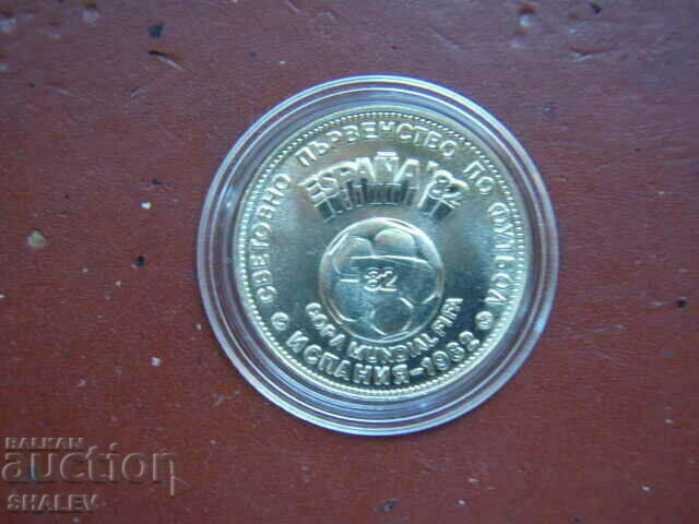 Auction  2 BGN 1980 "Football World Cup Spain'82" (1) - Unc