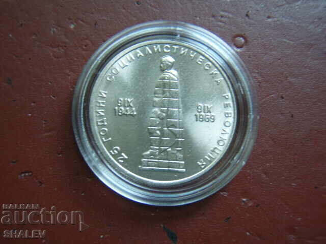 2 Leva 1969 "25 Years Socialist Revolution" /3/ - Unc with price 31.89 BGN | € 16.31