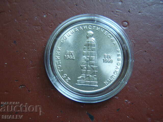 Delivery of 2 Leva 1969 "25 Years Socialist Revolution" /3/ - Unc